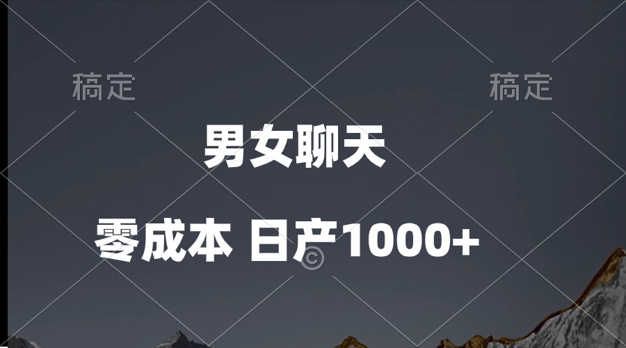 （10213期）男女聊天视频，QQ分成等多种变现方式，日入1000+-星舰联盟