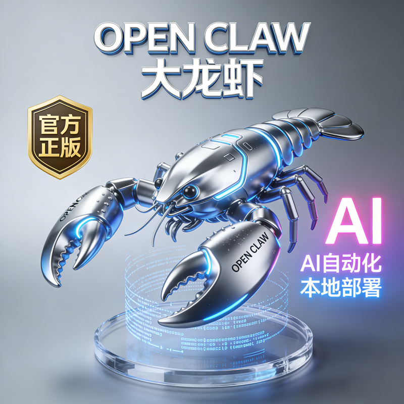 OPEN CLAW 龙虾 AI自动化部署【飞书链接领取安装包】-星舰联盟