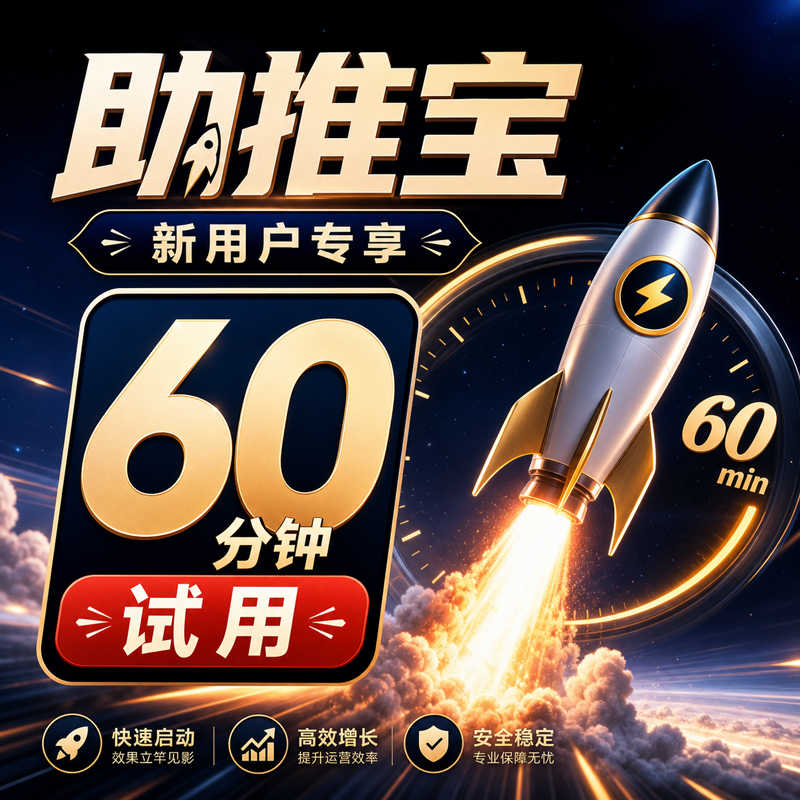 【抖音】助推宝全自动拓客软件【会员免费领取】-星舰联盟