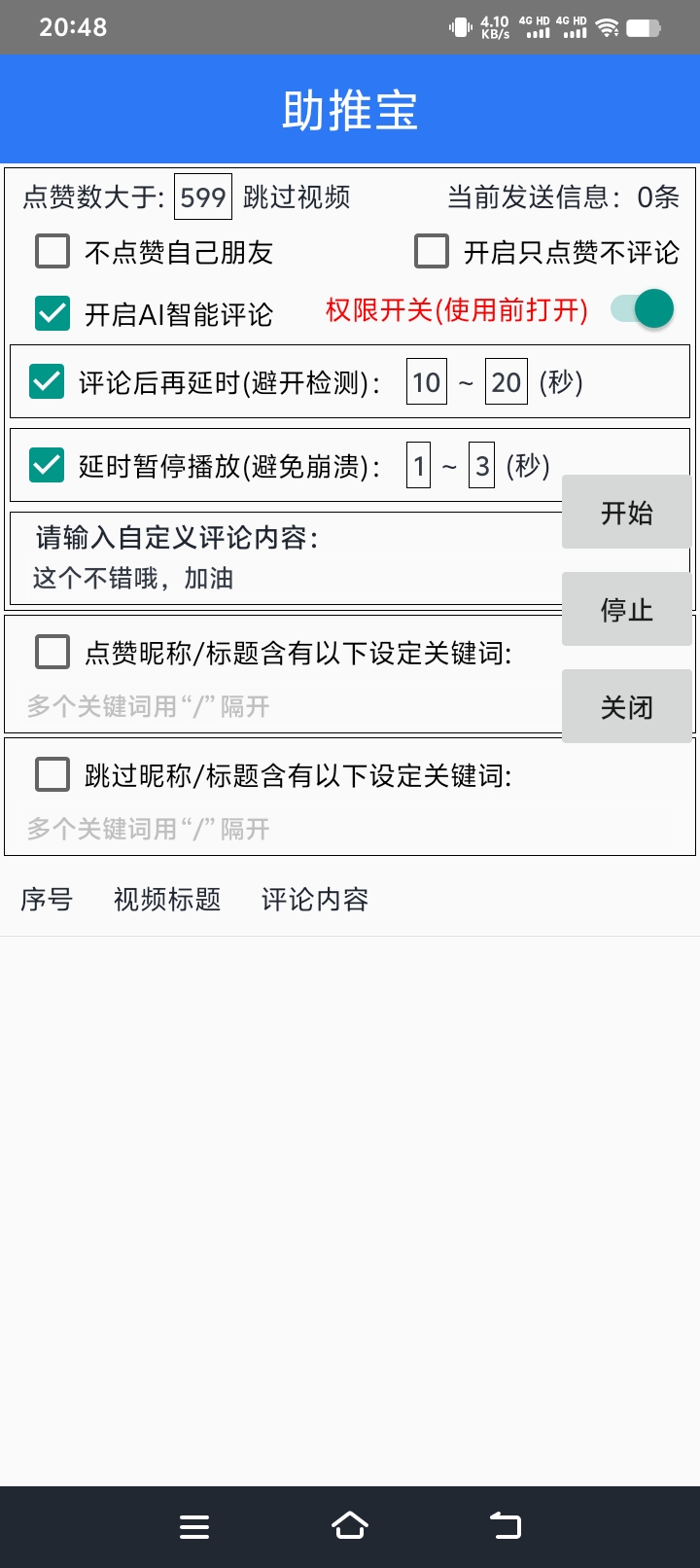 图片[2]-【抖音】助推宝全自动拓客软件