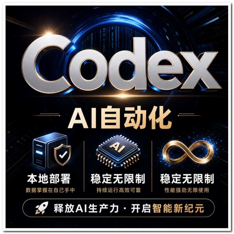 Codex官方正版 热门工具【会员免费领取安装包】-星舰联盟
