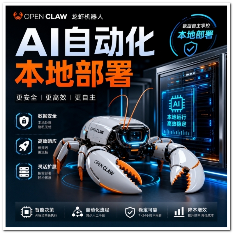 OPEN CLAW 龙虾 AI自动化部署【会员免费领取安装包】-星舰联盟