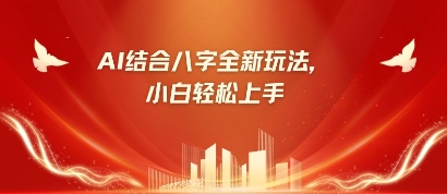 八字小白靠AI躺挣，市场需求暴涨500%-星舰联盟