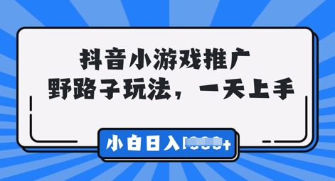 抖音小游戏元梦之星推广，0门槛，小白也能一天两三张-星舰联盟