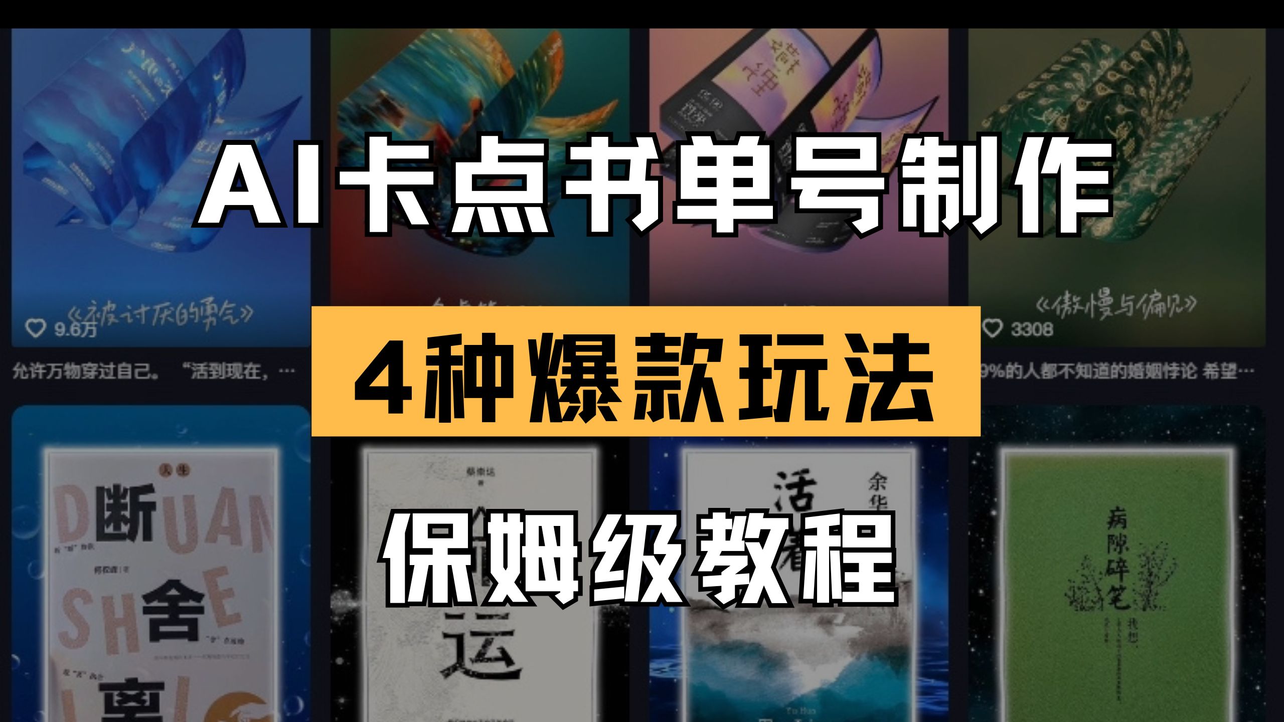 （14227期）AI卡点书单视频制作 4种爆款书单号玩法 保姆级教程-星舰联盟