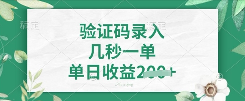看图识字，5秒一单，单日收益轻松4张【揭秘】-星舰联盟