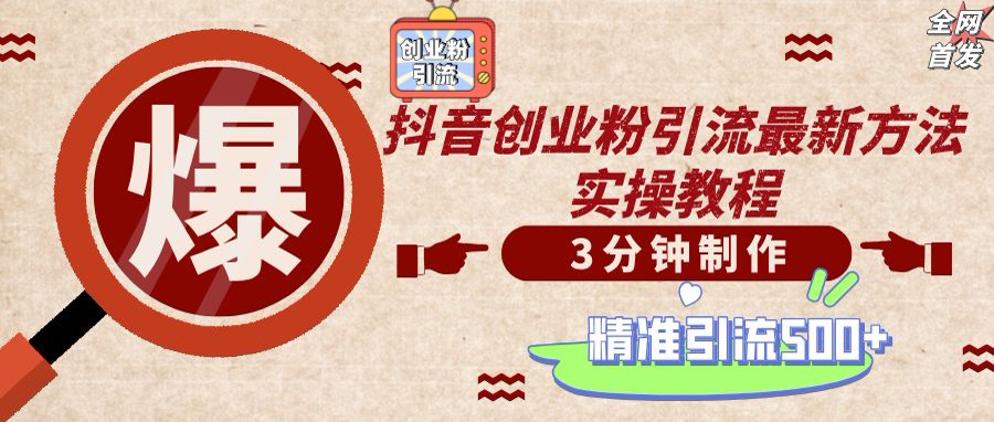 （14148期）轻松制作创业类视频，不违规、不封号，可矩阵批量发布，一天被动加精准…-星舰联盟