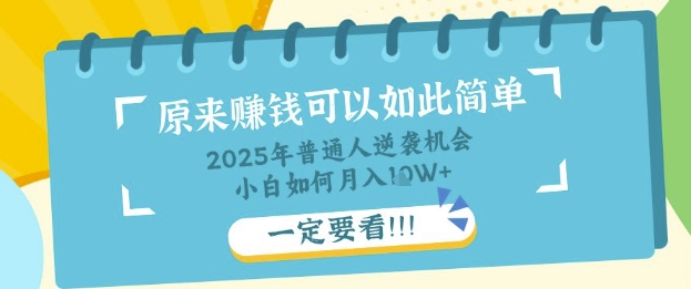 普通人逆袭机会：知识付费，小白也能月入过W，一定要看【揭秘】-星舰联盟