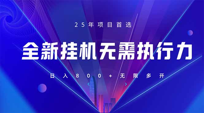 （14321期）全新躺赚答题，单设备轻松日入800+，25年最牛逼的落地项目上线-星舰联盟