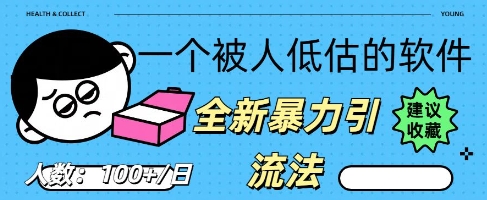 被忽视的流量宝地：QQ 图文引流​，全新暴力引流法-星舰联盟