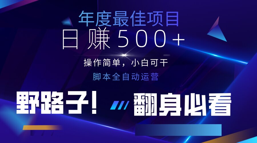 （14335期）云机全自动答题日赚500+，轻松实现睡后收益，操作简单，2025最新野路子…-星舰联盟