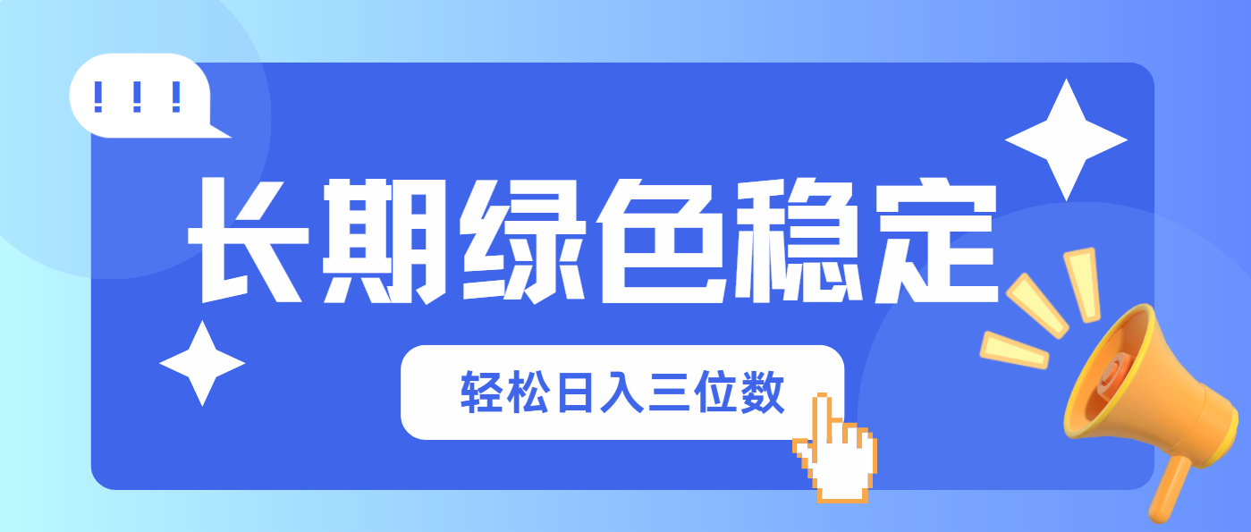 （14243期）长期绿色稳定，会网购就能赚钱，轻松日入三位数-星舰联盟