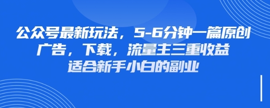 最新公众号玩法，利用壁纸头像表情包等素材，享受广告，下载，流量主三重收益变现-星舰联盟